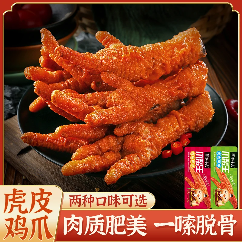 惠农神星 香辣味虎皮凤爪220g/袋卤香休闲小零食独立包装开袋即食