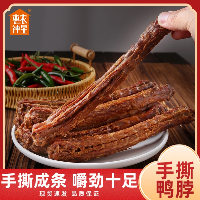 惠农神星手撕长鸭脖原味/香辣/烧烤 52g/根*6/9