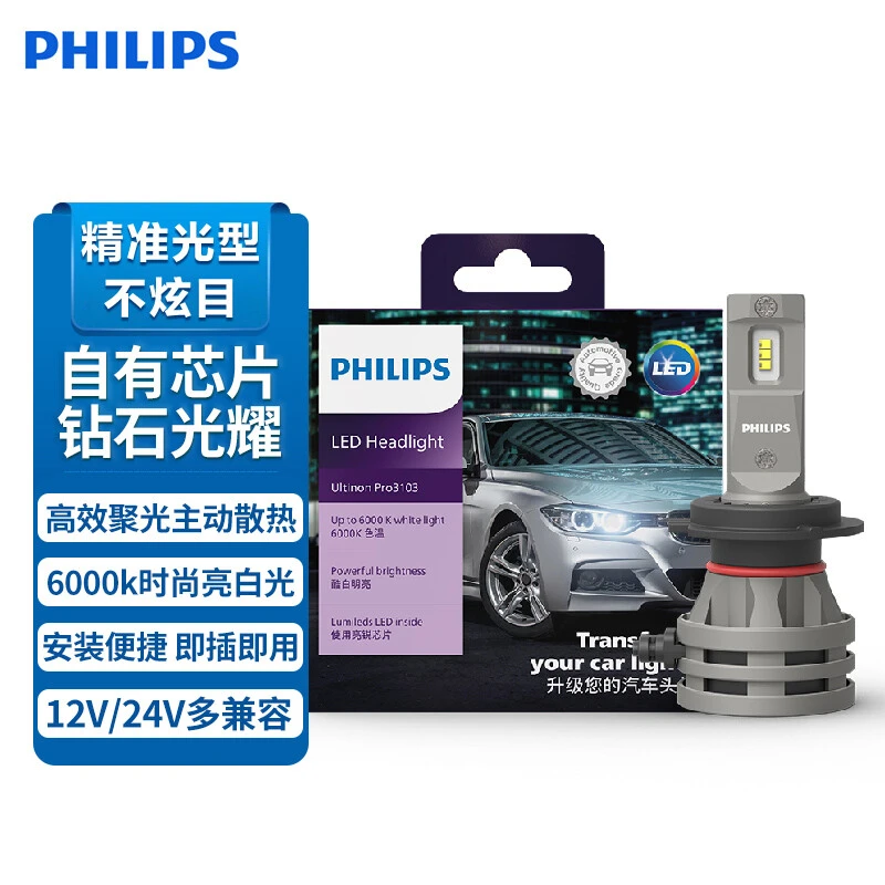 Philips/飞利浦晶钻光ProLED H7车灯远近一体6000K高亮白光双支装