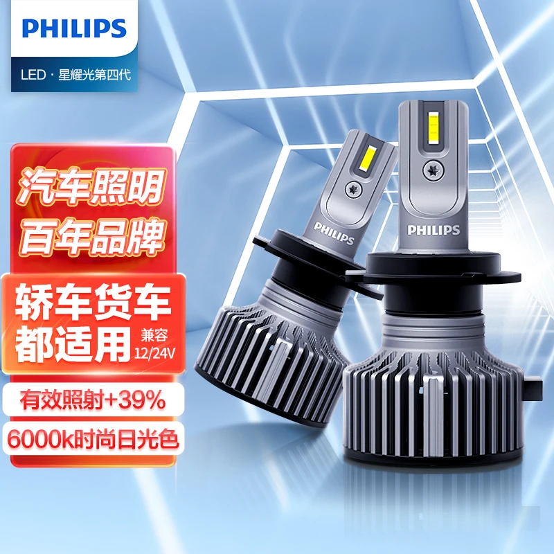 飞利浦星耀光第四代U3015汽车LED大灯车灯6000K高亮日白光 双支装