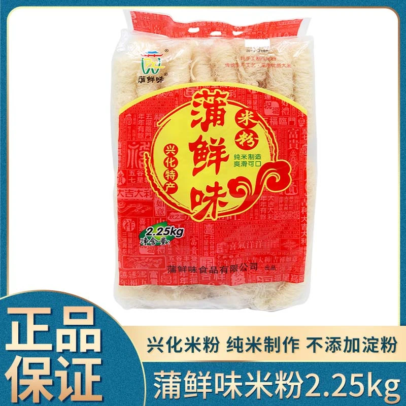 福建莆田蒲鲜味兴化米粉4.5斤正宗手工干米粉细米粉过桥米线炒粉