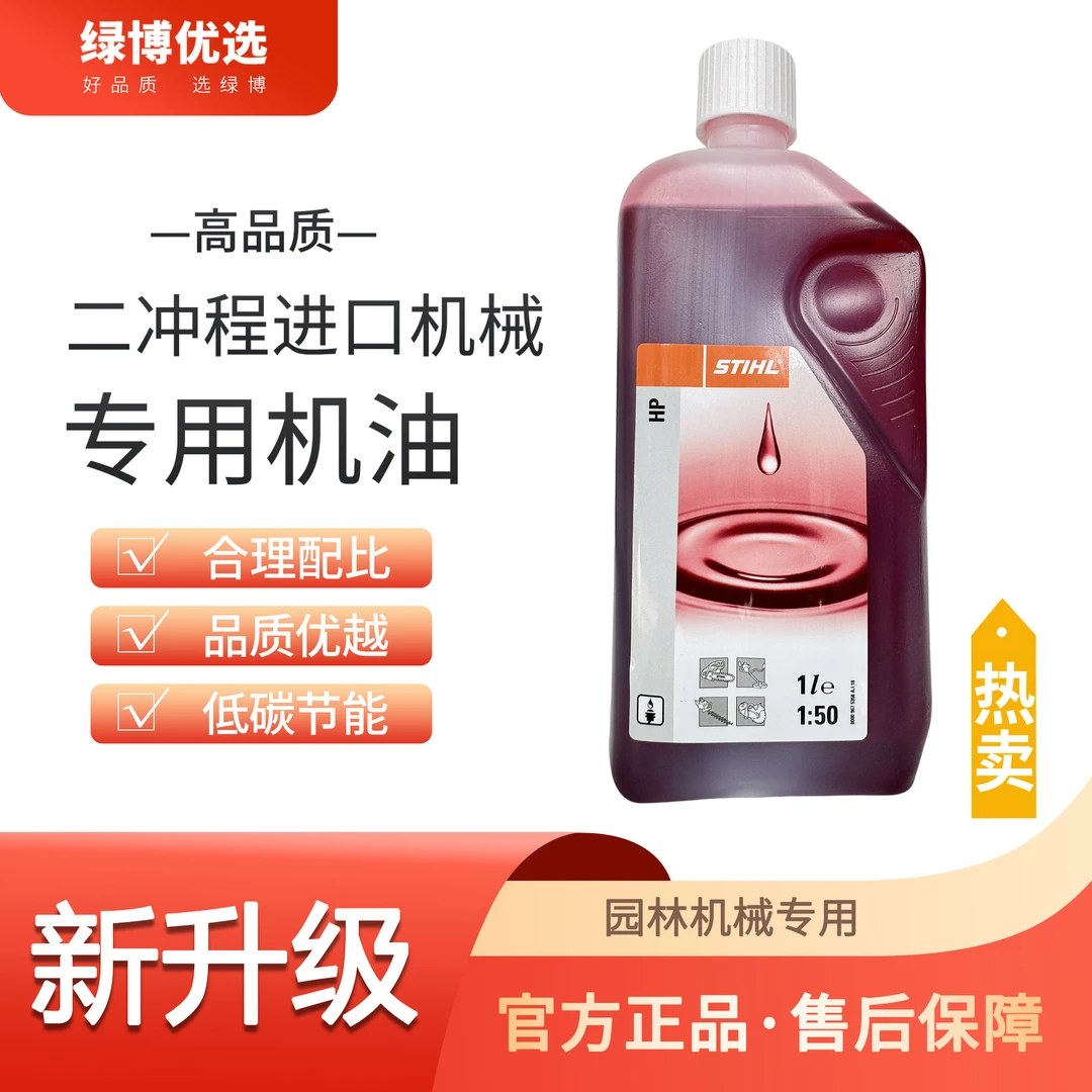 德国原装斯蒂尔机油2T二冲程发动机专用50:1油锯割灌机绿篱机