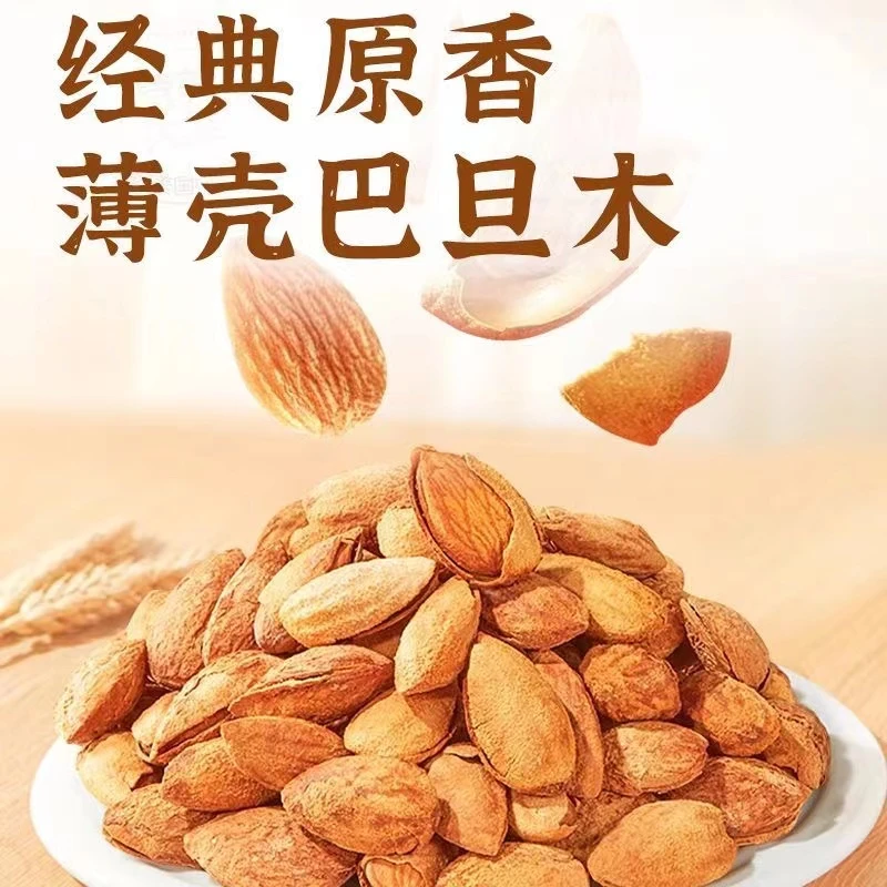 《新货大颗粒》薄皮巴旦木坚果干果奶香零食营养经典酥脆食用去壳
