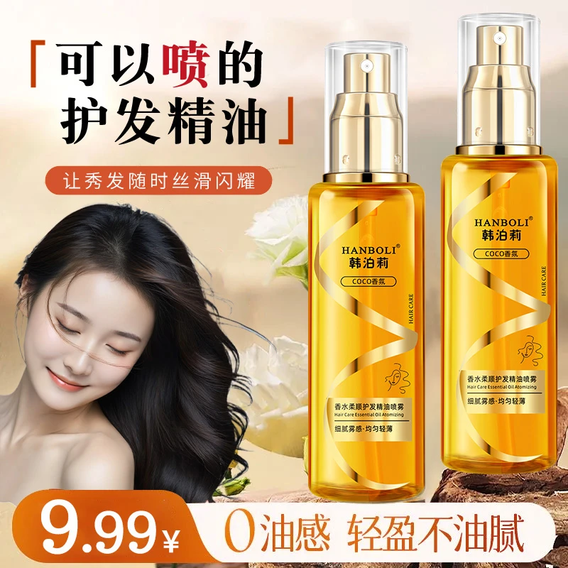 抢【升级款】香氛护发精油喷雾修护烫染柔顺丝滑花果香持久100ml/瓶