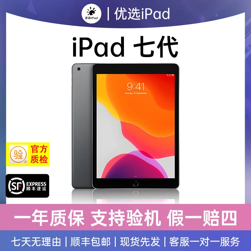 9新 Apple/苹果 iPad第7代wifi版平板电脑学习娱乐办公绘画网课