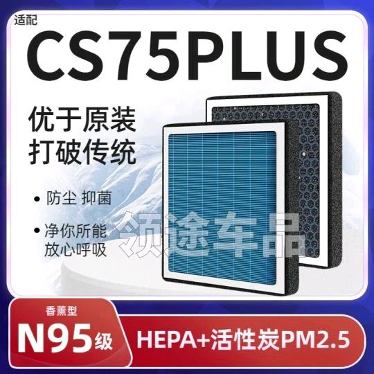 适配长安CS7PLUS香薰型防雾霾PM2.5滤芯CS75空调滤芯香氛空气滤芯