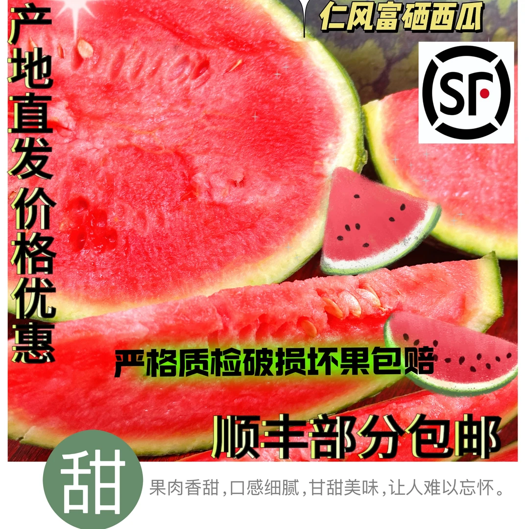 仁风富硒西瓜红瓤冰淇淋瓜脆甜多汁时令夏季孕妇水果产地种植