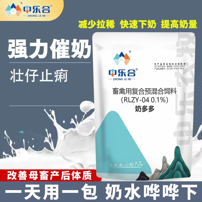 奶多多母猪牛羊母畜产后无奶增奶下奶饲料添加剂增加泌乳量催乳剂