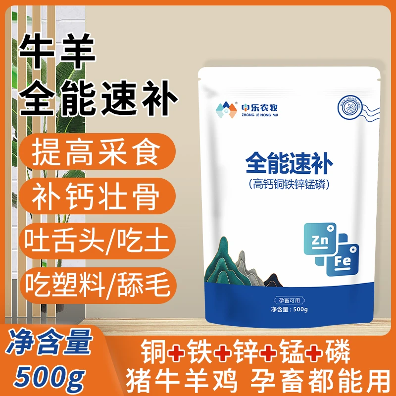 全能速补充微量元素猪牛羊鸡鸭鹅通用缺乏微量元素吃塑料掉毛打架
