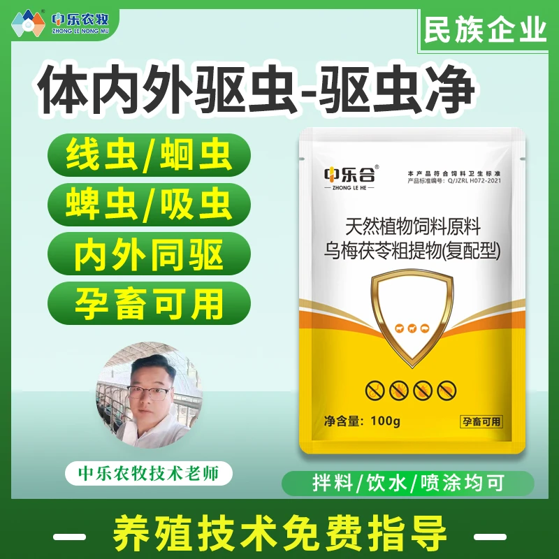 兽用厂家直销新型特效牛羊专用体内外驱蟲净混合型调节剂多维兽用