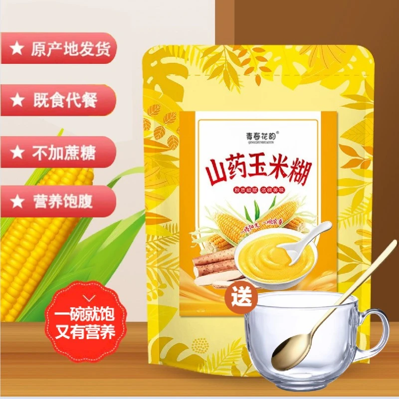 爆款青春花韵山药玉米糊400/袋代餐速食玉米粉独立小袋装营养饱腹