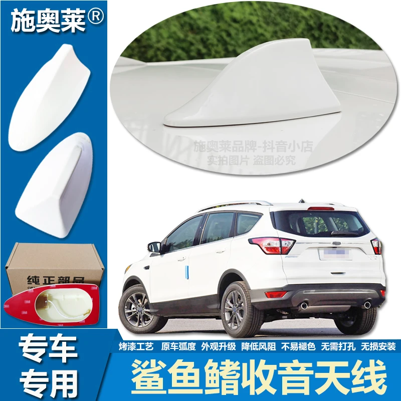 适用13至20款福特翼虎鲨鱼鳍车顶安装内置接收音信号个性车用天线