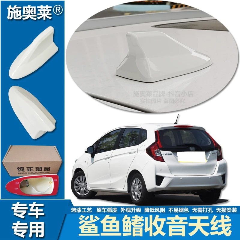 适用16至20款本田飞度鲨鱼鳍车顶安装接收信号收音个性车用天线