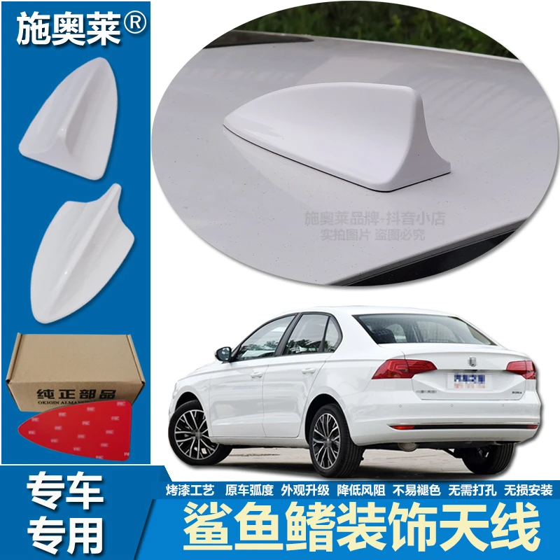 适用于18至24款大众宝来传奇鲨鱼鳍改装车顶安装车用个性装饰天线