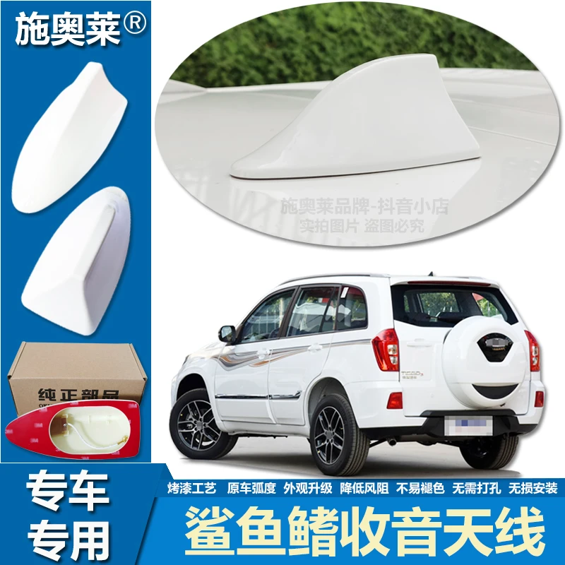 适用09至23款奇瑞瑞虎3鲨鱼鳍车顶安装收音接收信号个性车用天线