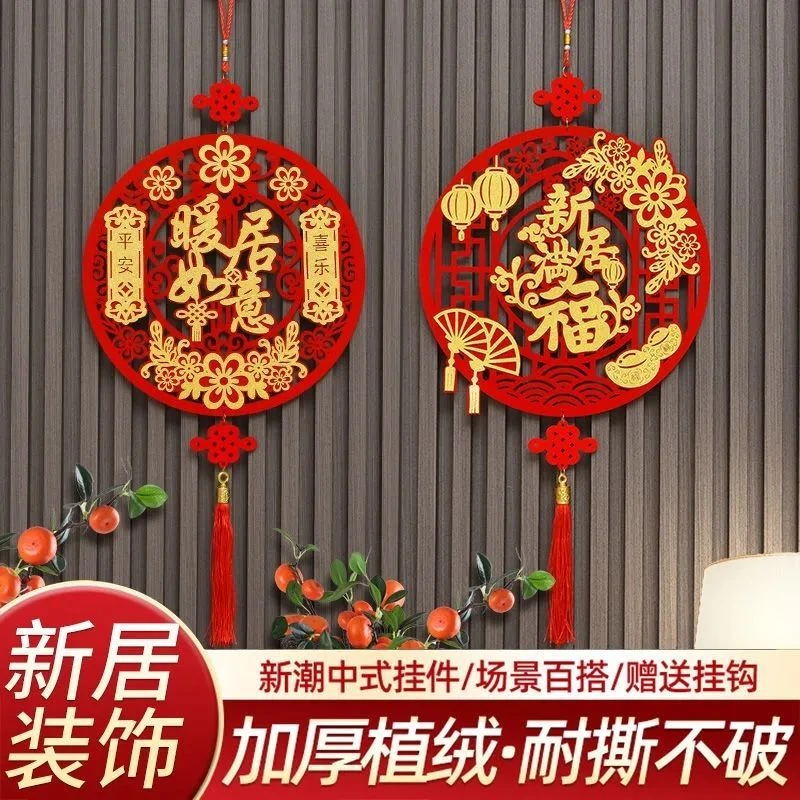 乔迁之喜装饰入户门贴新居布置挂件新屋进宅大吉搬家入宅仪式用品