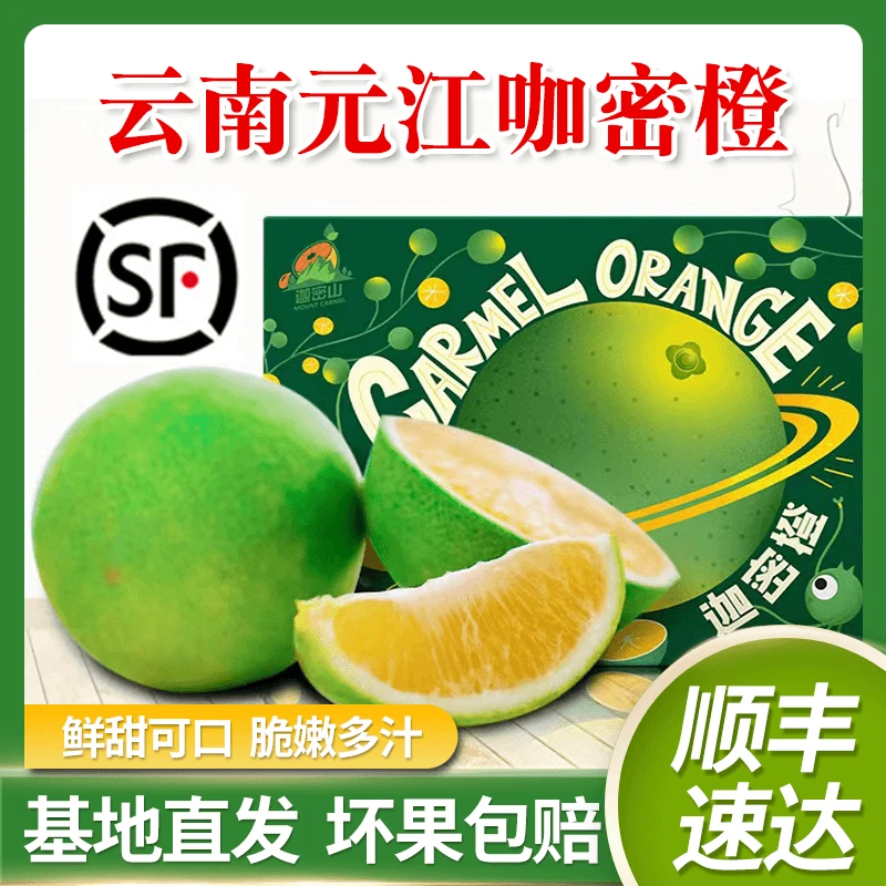 云南高山迦蜜橙绿橙子甜橙当季水果冰糖橙青皮橙酸甜4.5斤礼盒装