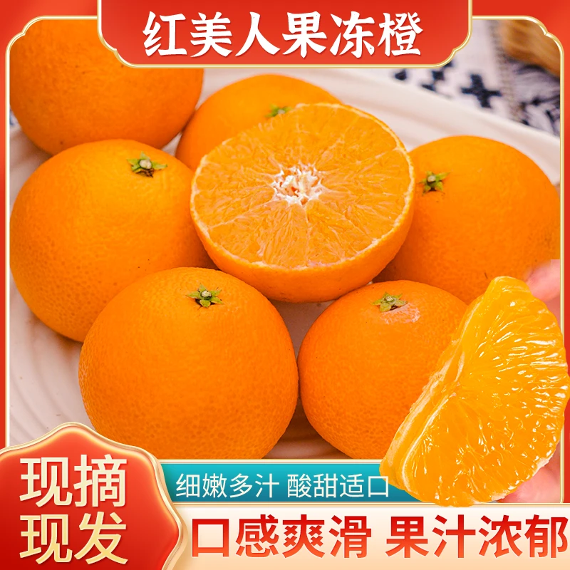 【顺丰】正宗红美人果冻橙香气浓郁肉质饱满甘甜水嫩新鲜柑橘水果