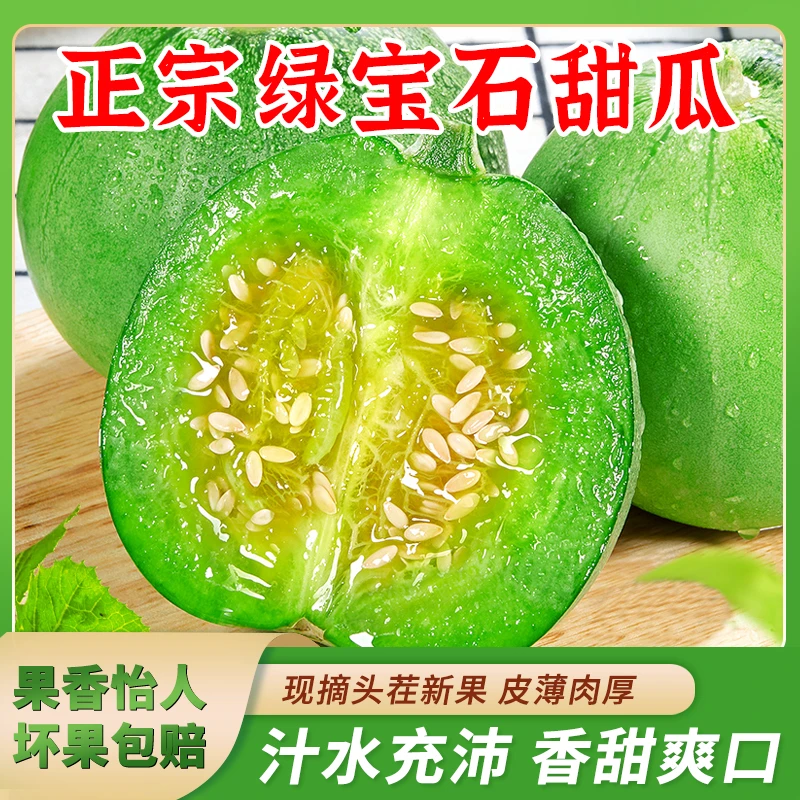 绿宝石甜瓜当季新鲜水果脆甜小香瓜翠宝甜瓜小青瓜2.8斤起