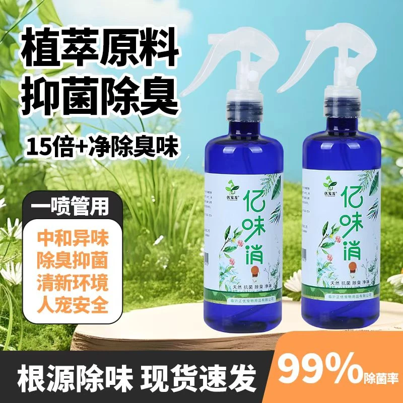 [养宠必备]宠物用品去尿味异味猫咪狗狗室内除臭抑菌除螨清洁喷雾