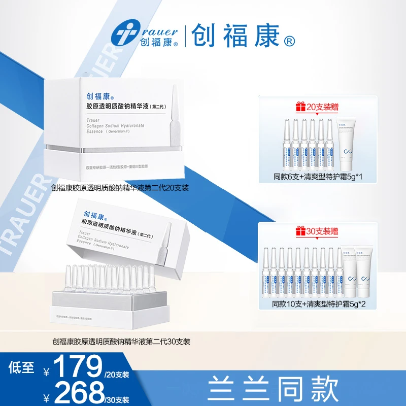 【兰兰同款】创福康胶原透明质酸钠精华液2.0补水保湿精华紧致修护