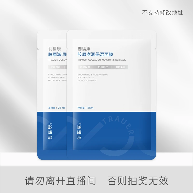 创福康胶原澎润保湿面膜舒缓改善泛红两片装