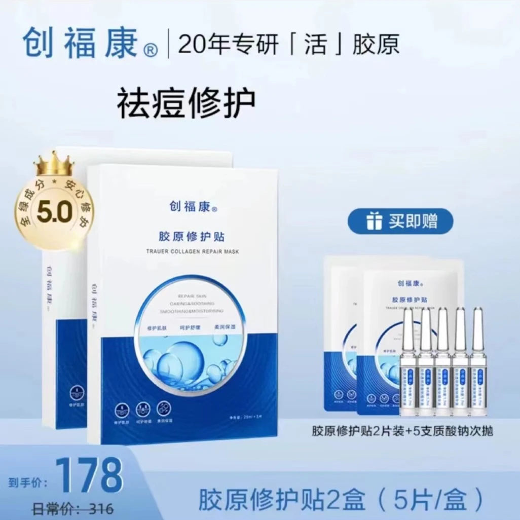 创福康胶原修护贴面膜舒缓补水肤2盒装