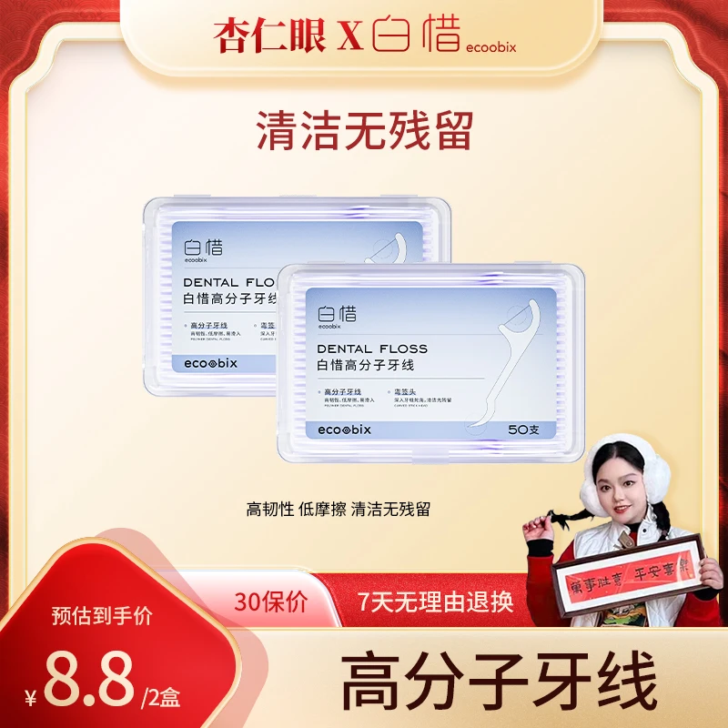 【杏仁眼专属】白惜多功能牙线棒超细独立单独盒装家用随身一次性z