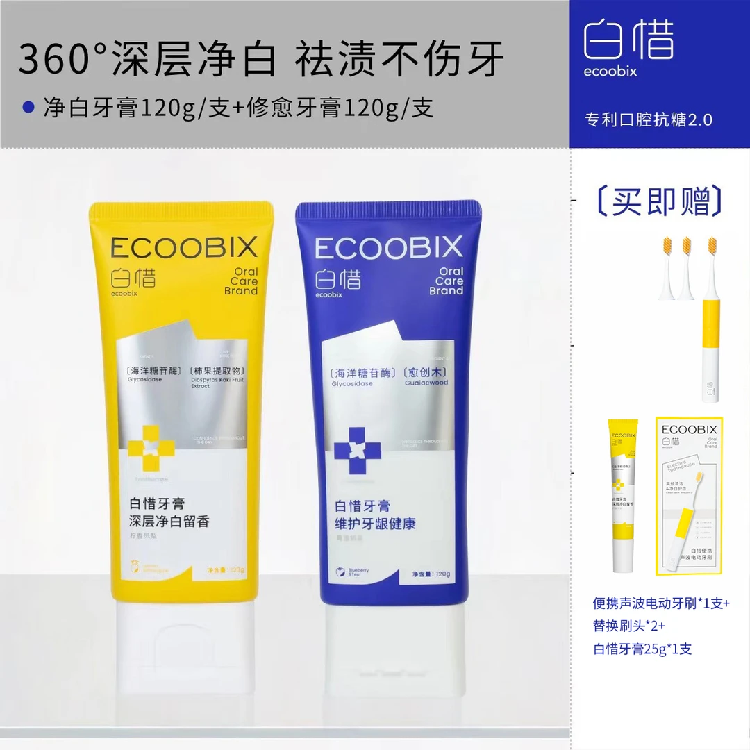 白惜抗糖牙膏焕白净齿去黄清新口气男女护理香氛通用XJ