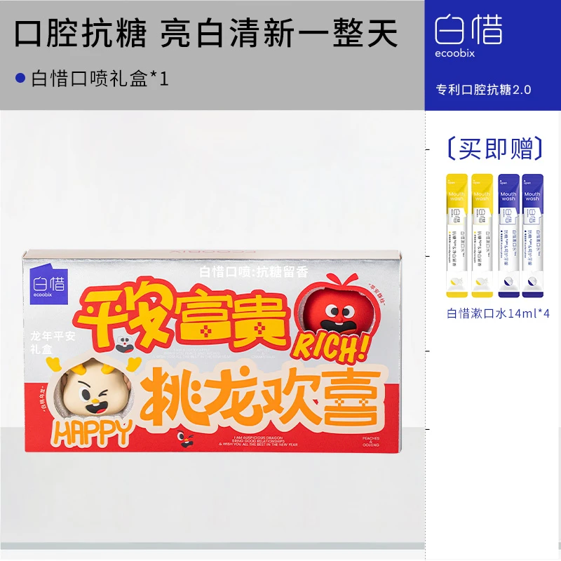 【刘金牙专属】白惜口腔喷雾新款清新口气果味温和留香持久龙年便携