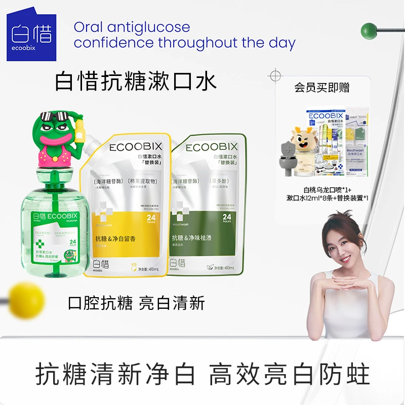 【豆芽专属】白惜抗糖漱口水瓶装温和抑菌持久清新修护留香便携BD