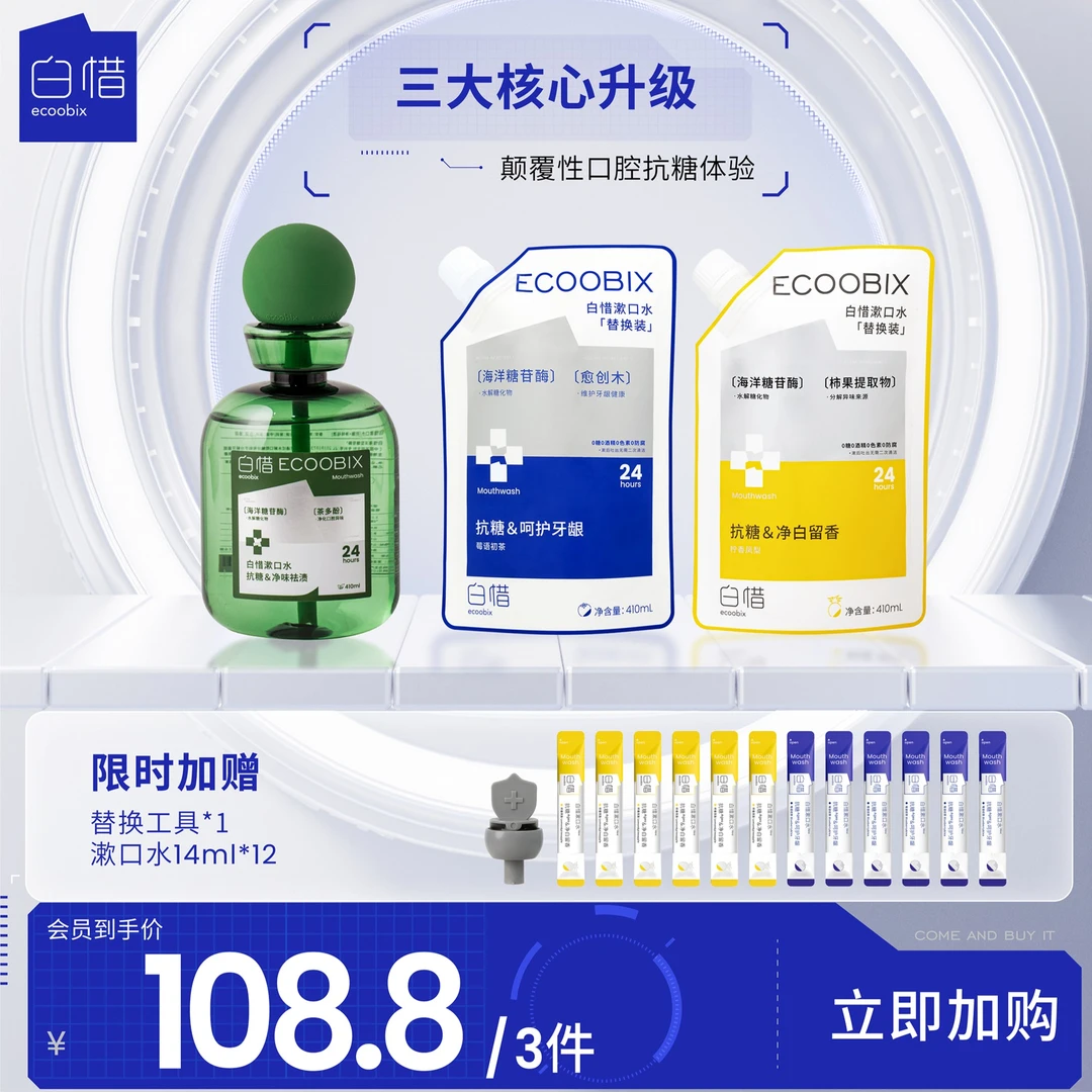 【新品专享】白惜抗糖瓶装漱口水新口味持久留香cy