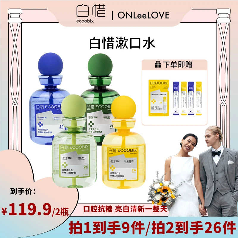 【ONLeelove专属】白惜抗糖漱口水瓶装温和抑菌持久留香清洁口腔QQ