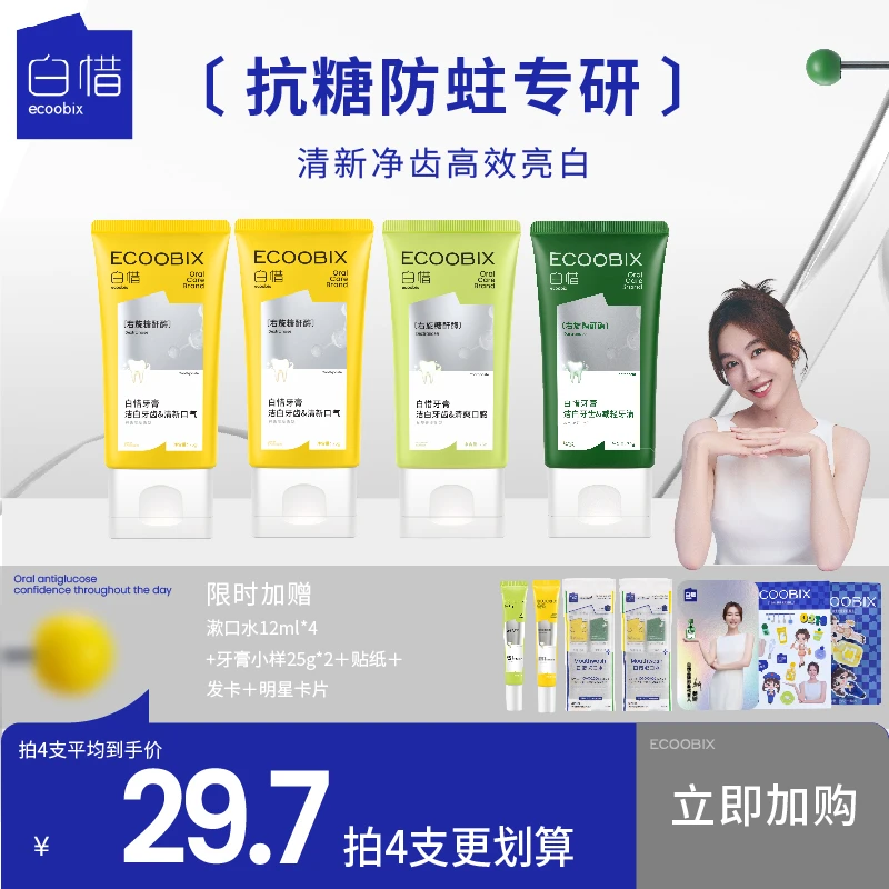 【姜妍同款】白惜氨基酸牙膏清新口气舒敏防蛀清爽修护抗糖焕白75g