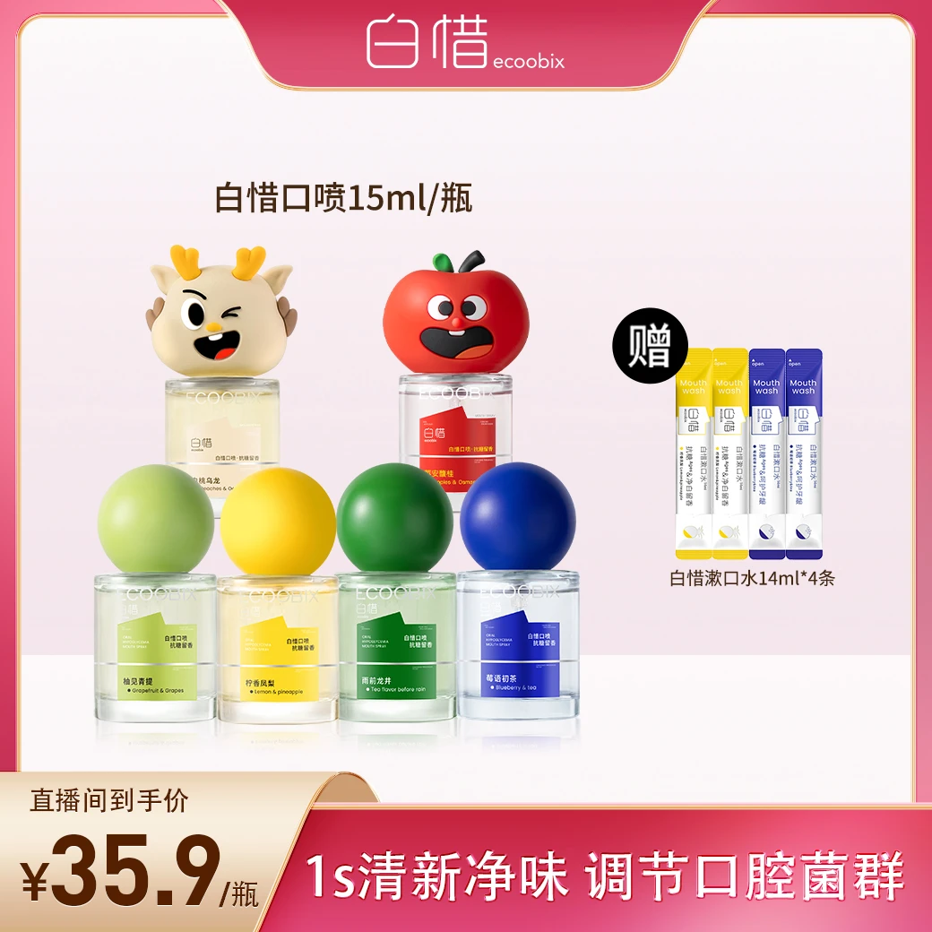 【搭搭专属】白惜口腔喷雾口气清新剂持久留香除异味男女士便携