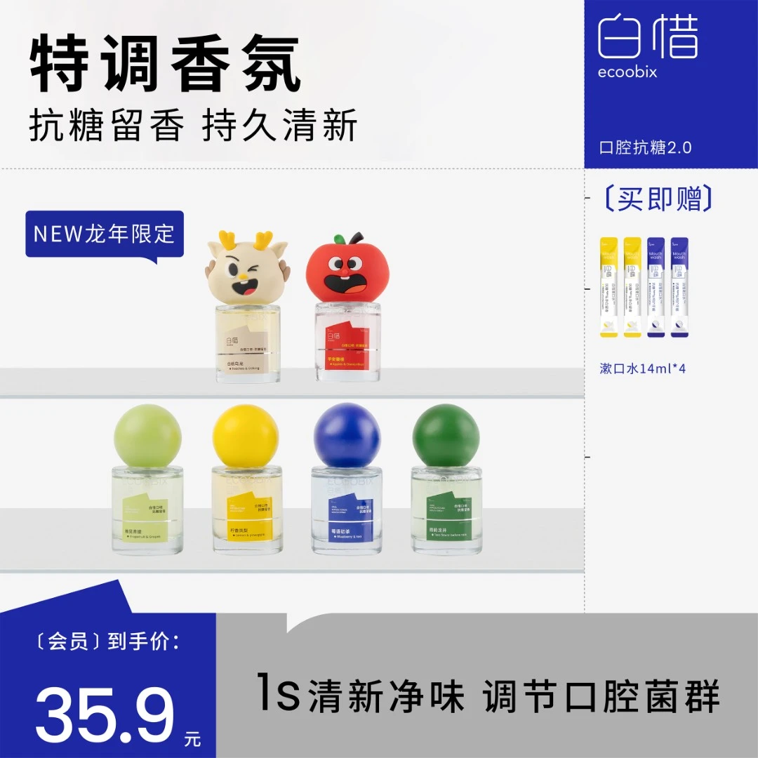 【RD】白惜口腔喷雾新款升级清新口气果味留香持久型便携式QQ