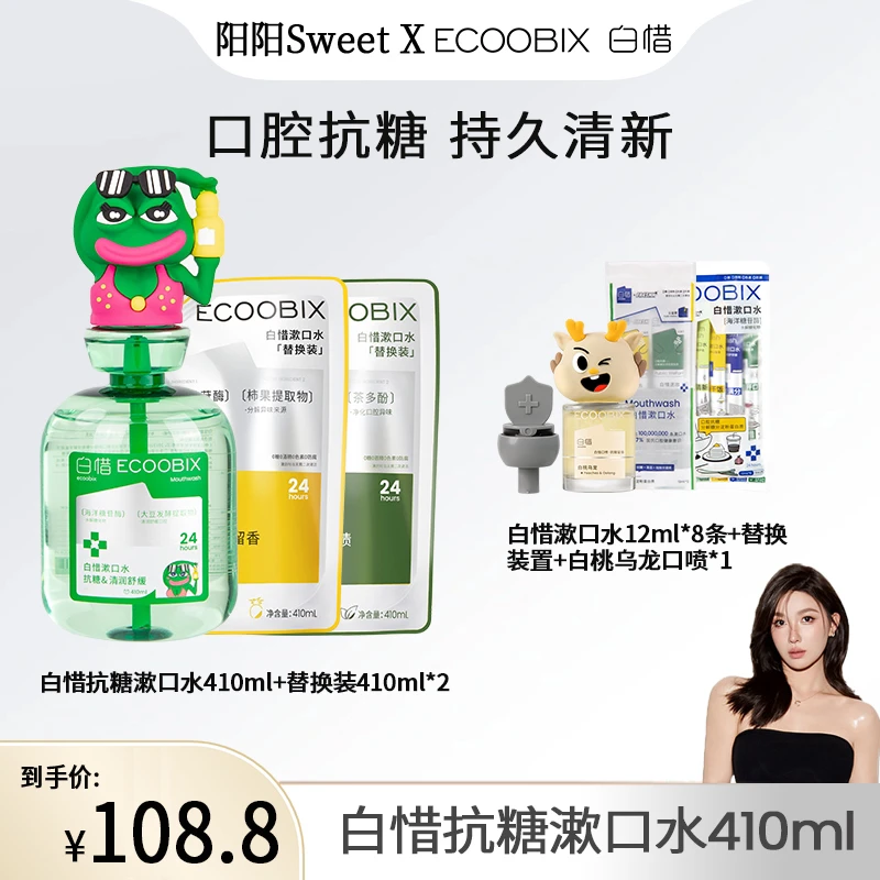 【阳阳专属】白惜抗糖漱口水瓶装温和抑菌持久清新修护留香舒缓