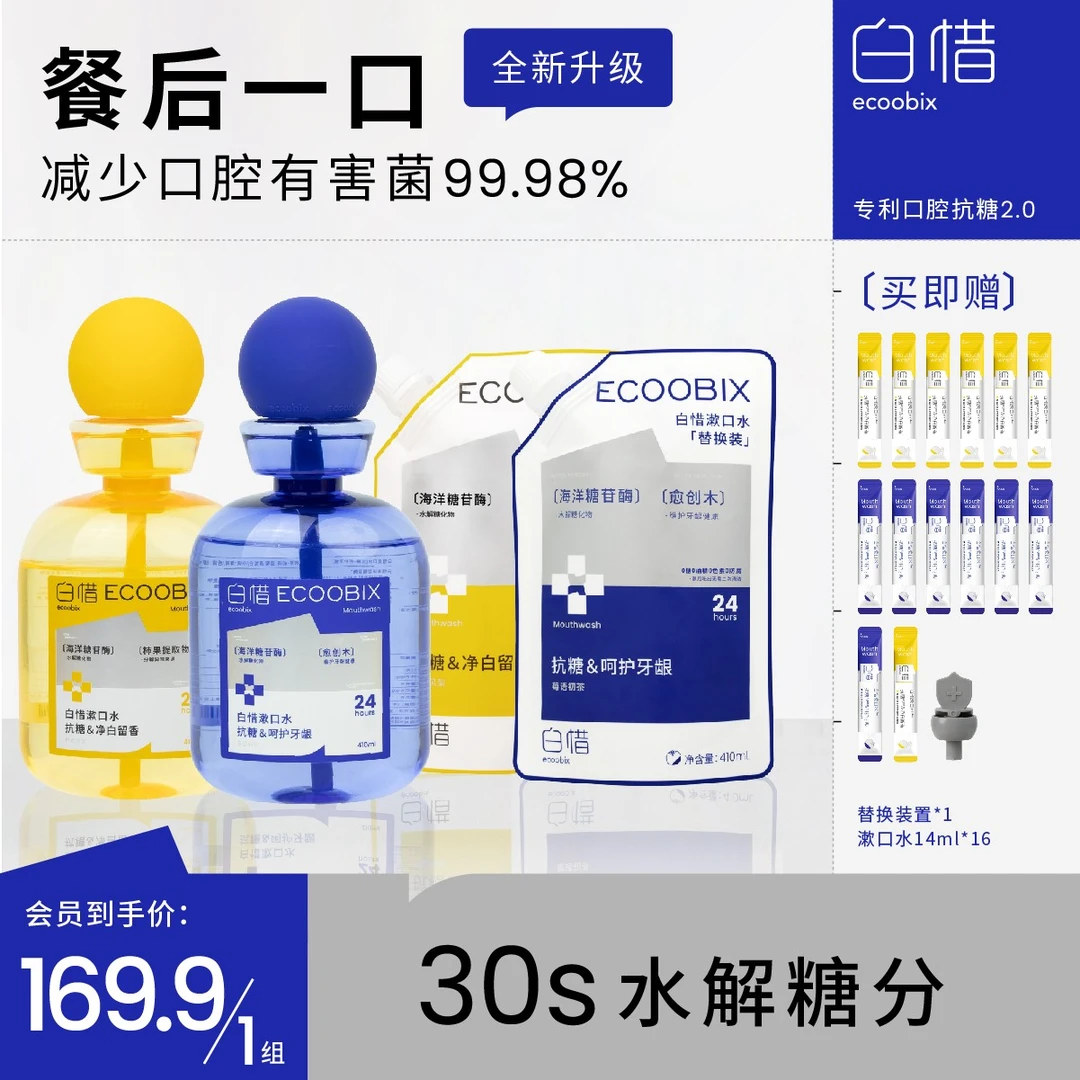 白惜抗糖漱口水持久留香温和抑菌DD