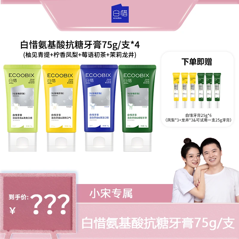 美白牙膏美白美白