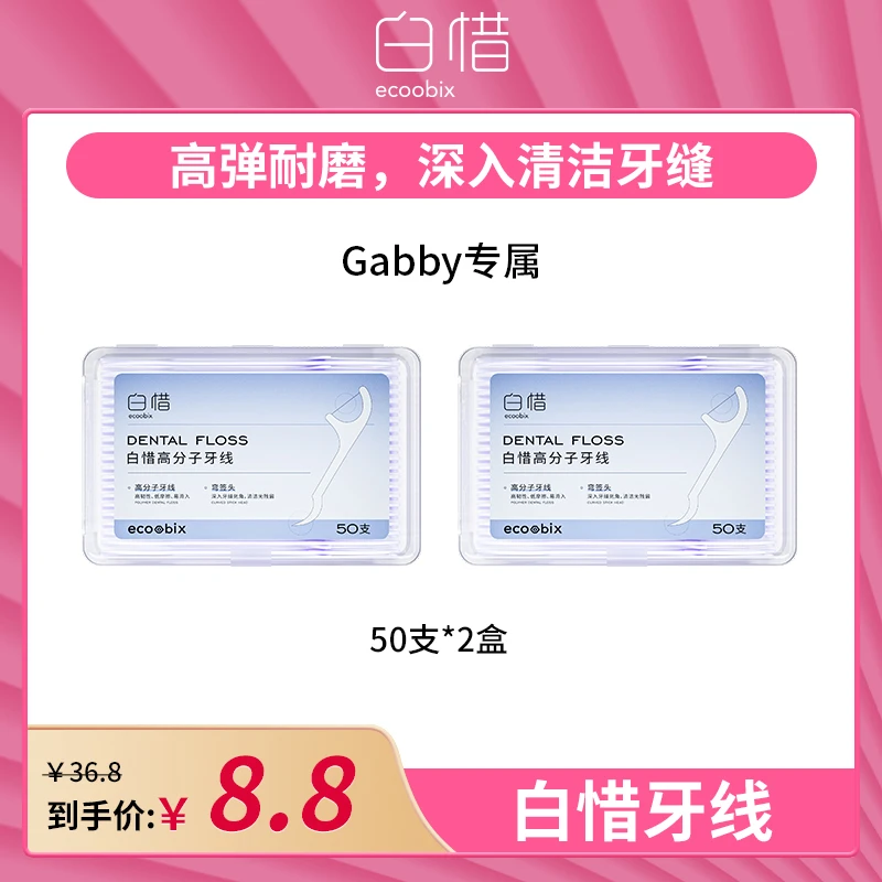 【gabby专属】白惜多功能牙线棒单独盒装随身一次性cy