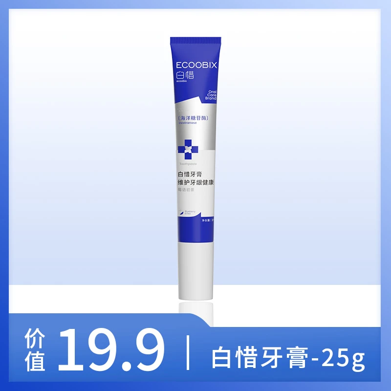 【会员积分兑】25g蓝莓小牙膏一支