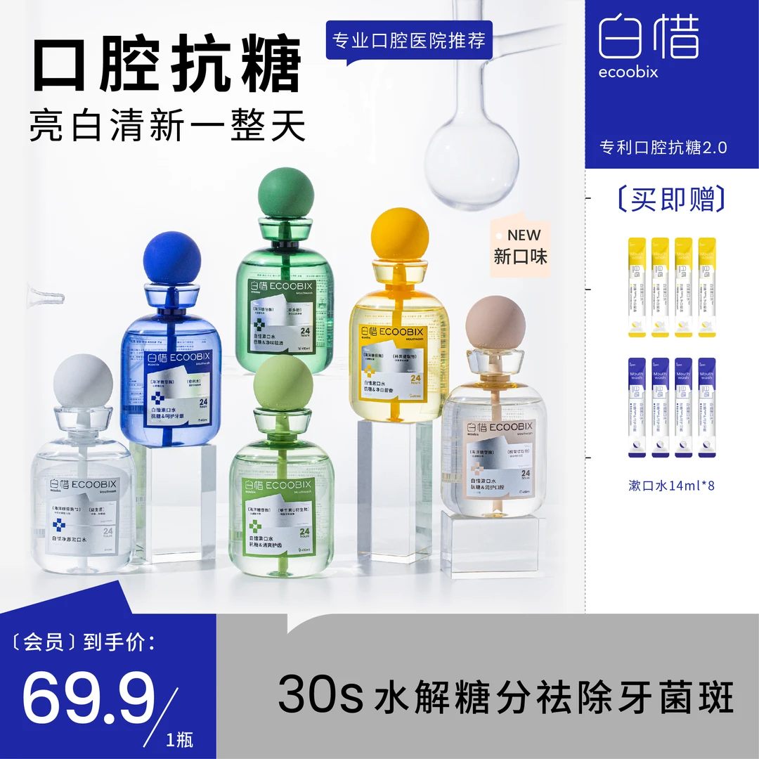 白惜抗糖漱口水瓶装温和不辣口抑菌持久留香清洁口腔防蛀bd