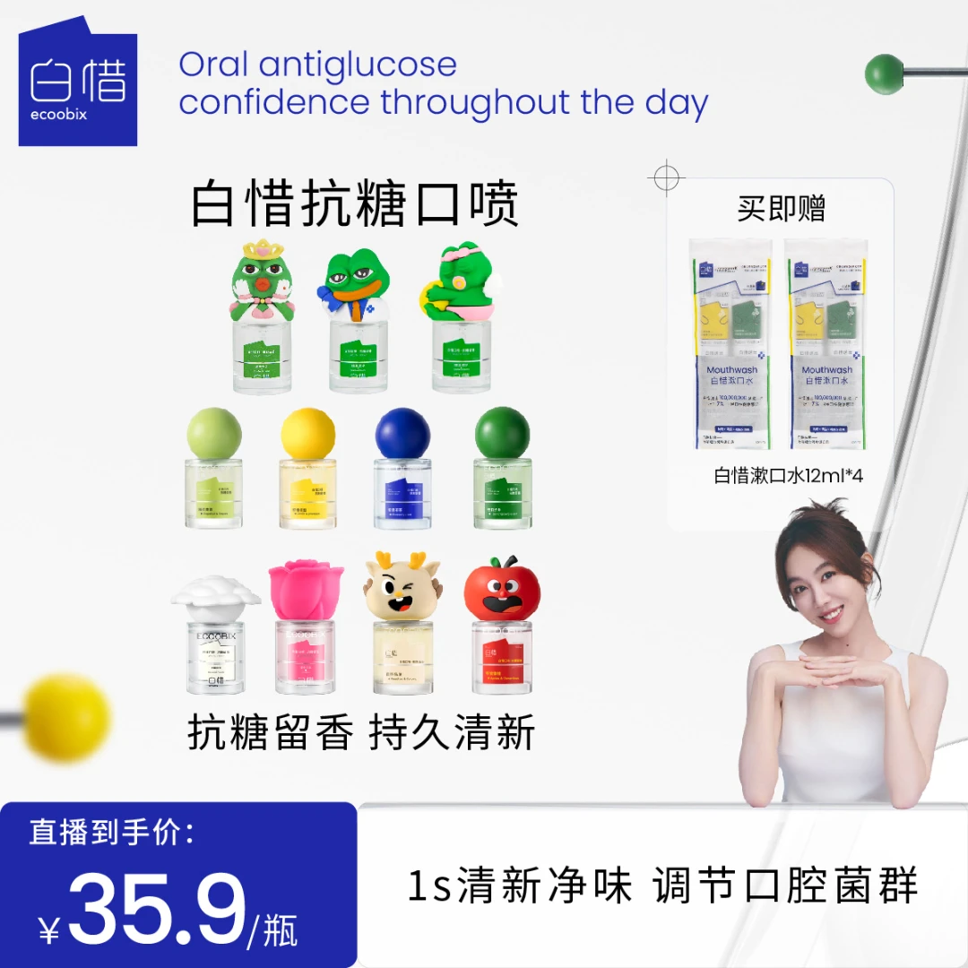 白惜口腔喷雾新款清新口气果味温和留香持久龙年BD