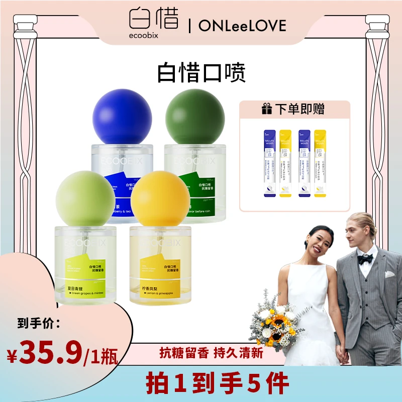 【ONLeelove】白惜口腔喷雾口气清新剂持久留香除异味男女士便携QQ