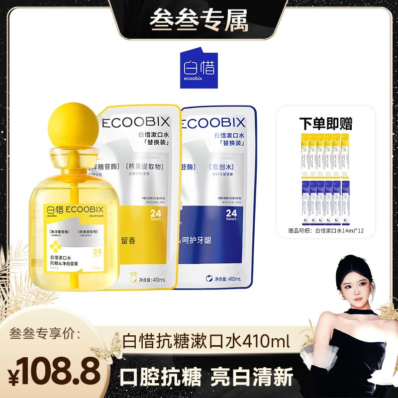 【叁叁专属】白惜抗糖瓶装漱口水清新口气温和抑菌留香z