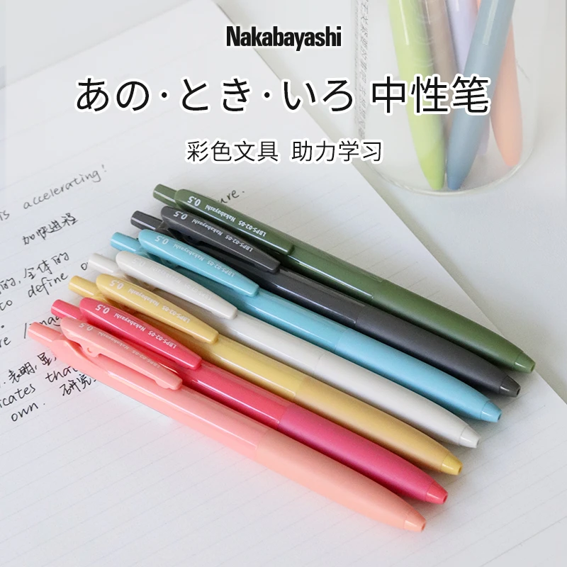 【网汇鹅】nakabayashi仲林 中性笔0.5mm速干水笔高颜值书写顺滑