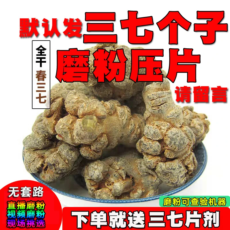 三七云南文山红土可视频直播磨春田七粉