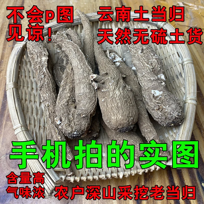 云南土当归软糯无硫山货中药材正宗丽江新干货全根深山炖汤