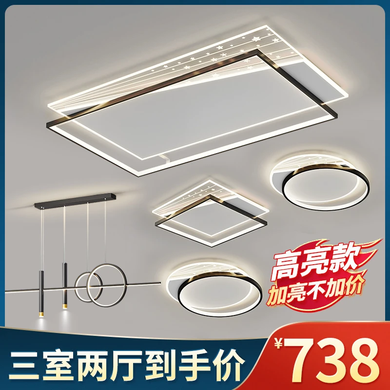 客厅灯简约现代家用大气餐厅主卧室广东中山2025新款吸顶灯具套餐