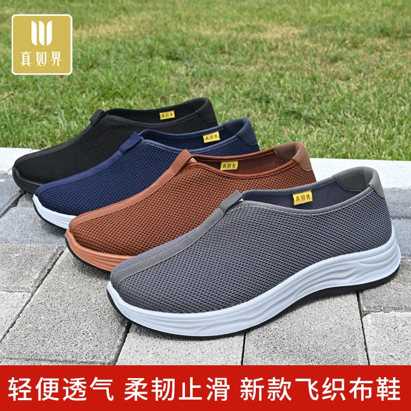 真如界四季飞织透气布鞋